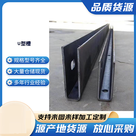 得荣上海市U型槽钢